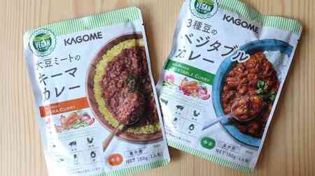 [Tasting] Kagome "Keema curry with soybean meat" "Vegetable curry with 3 kinds of beans" No animal ingredients used! Rich spicy & plenty of ingredients to eat