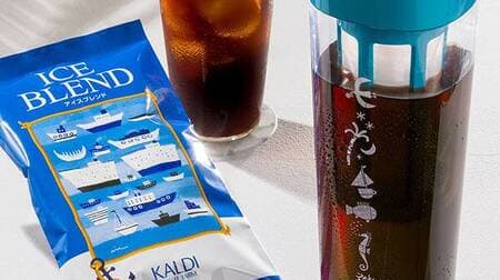 KALDI's "Can be placed horizontally! Authentic watered coffee set" bottle with the most popular summer ice blend! Just soak in the fridge for 8 hours