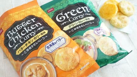 [Tasting] Seijo Ishii "Atsuyaki Senbei Butter Chicken Curry Flavor" "Atsuyaki Senbei Green Curry Flavor" Spicy authentic!