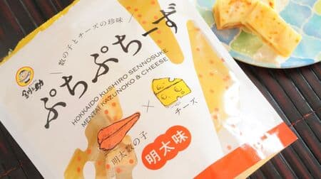 【実食】釧之助「ぷちぷちーず明太味」チーズ×明太数の子！クセになるピリ辛まろやかな味