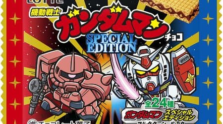 "Mobile Suit Gundam Man Chocolate [Special Edition]" Collaboration for the first time in 1 year and 8 months! All 24 types with stickers