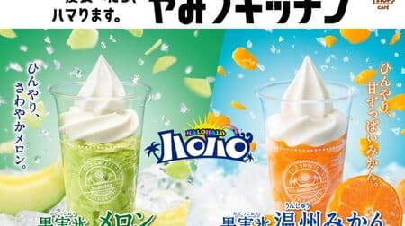 Ministop "Halo-halo Fruit Ice Melon" "Halo-halo Fruit Ice Wenshu Mikan" 2021 2nd! Rich "ice mango"