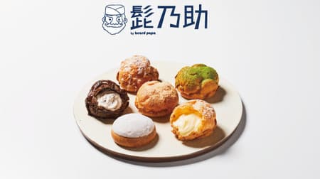 Beard Papa's new format "Higenosuke" opens in Shinjuku! A special cream puff like never before