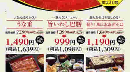 Tonden "Draft Beer Festival" "Thanksgiving" Limited time offer! Half price of draft beer, Unaju, discount of set meal, etc.