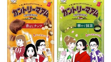 "Tokyo Tarareba Musume Country Ma'am (scented nuts)" "Tokyo Tarareba Musume Country Ma'am (brilliant matcha)" Also as a snack for sake!