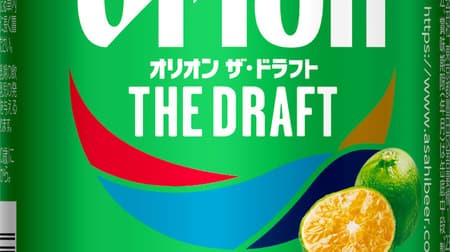 Limited quantity "Asahi Orion The Draft Premium Citrus depressa" A refreshing citrus scent
