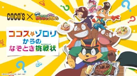 "Cocos x Kaiketsu Zorori Mystery Campaign" A cute collaboration menu with "Cocos and Zorori's Mystery Challenge"!