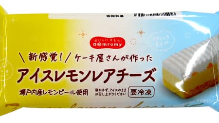 ミニストップ「アイスレモンレアチーズ」ケーキみたいなアイス？瀬戸内産レモンピールで爽やかな甘さ！