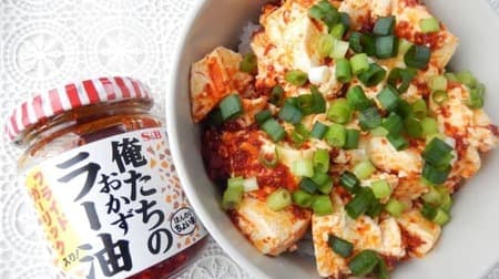 [Recipe] Spicy! 3 recipes using chili oil to eat! "Chili oil cream cheese" and instant "Marbo bowl" etc.
