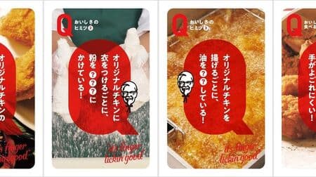 Kentucky "Foundation Anniversary Card" will be distributed in limited quantities! Introduced in a quiz about original chicken