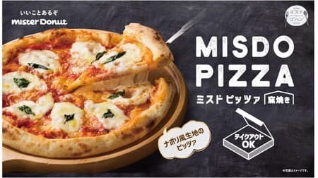 Mister Donut "MISDO PIZZA" is now available! Margherita, glutinous chicken teriyaki mayo, Hokkaido corn cream pizza, cheese-loving pizza, charcoal-grilled ribs