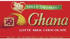 Good old, the taste of those days is revived ... "Ghana Classic" that reproduces the time of release