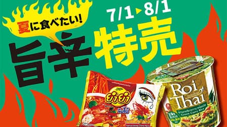 KALDI "I want to eat in the summer! Spicy special sale" Spicy food is great value! Tom Yum Kung Noodles, Green Curry Rice, Numbness Mala, etc.