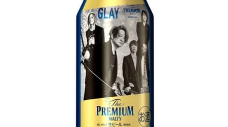 数量限定「ザ・プレミアム・モルツ〈GLAYデザイン缶〉」GLAYメンバーを配したオリジナルデザイン缶