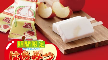 551HORAI アイスキャンデー「はちみつリンゴ」夏季限定フレーバー！