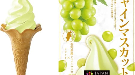 「JP長野シャインマスカットソフトミックス」ジャパンプレミアムシリーズから！シャインマスカット特有の上品な香りと濃厚な甘み
