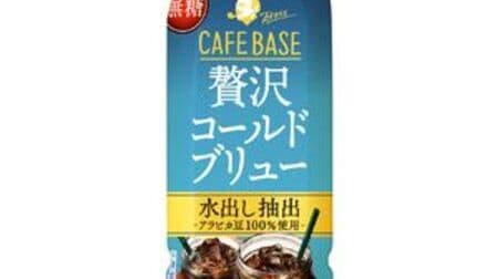 "Boss Cafe Base Luxury Cold Brew" Summer Limited! Authentic cold brew iced coffee at home