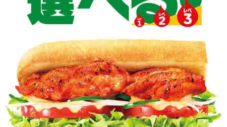 Subway "Tandoori Chicken" 3 levels of spiciness to choose from! Mild “Yuru-spicy” Chipotle sauce “Spicy” Exciting “Tachi-spicy” Which one should you choose?