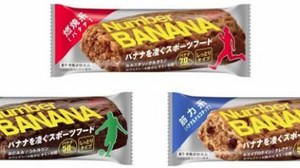 Nourish at the “banana bar” before sports! "Number BANANA" that is easy to eat without water