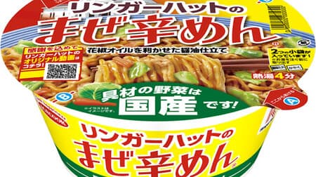 "Ringer Hut's mixed spicy noodles" Spicy! Appetizing taste of spicy soy sauce