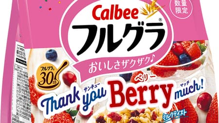 「フルグラ Thank you Berry much（サンキューベリーマッチ）」誕生30周年記念！初の4種ベリートッピング！