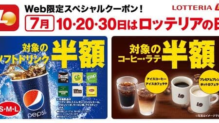 July "Lotteria Day" campaign limited to 3 days! Half price for "Pepsi Zero", "CC Lemon", "Ice Coffee", etc.