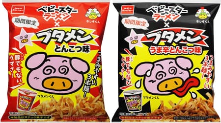 "Baby Star Ramen x Tonkotsu Flavor / Uma Spicy Tonkotsu Flavor" for a limited time! Reproduce the taste of pigmen with a baby star