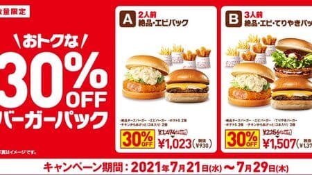 Lotteria "30% OFF Burger Pack A (Exquisite Shrimp Pack)" "30% OFF Burger Pack B (Exquisite Shrimp / Teriyaki Pack)" Limited to 9 days!
