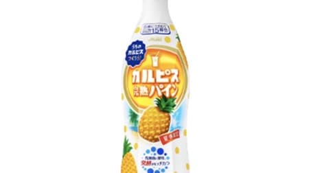 "Calpis Ripe Pine" for a limited time! A sweet and refreshing taste that is perfect for summer