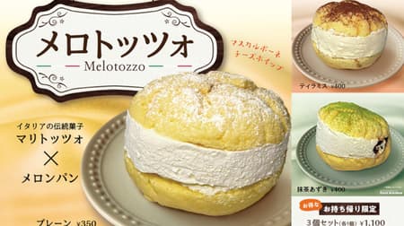 Expanded stores handling the first kitchen "Mero Tozzo"! Melon bread looks like "Maritozzo"!