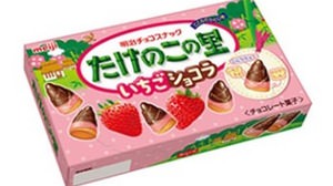 You can taste seasonal strawberries! "Takenoko no Sato" with a new spring flavor "Strawberry Chocolat"