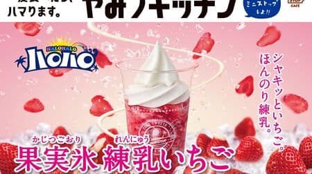 Ministop "Halo-halo Fruit Ice Condensed Milk Strawberry" Condensed Milk Strawberry x Syrup x Soft Cream Vanilla! Rich, sweet and sour