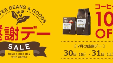 Doutor Coffee Shop "Thank you day" in July 10% discount on coffee beans etc.