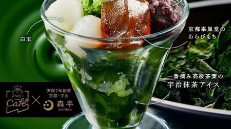 Sushiro Cafe Club "Uji Matcha Shaved Ice, a long-established tea shop" Kyoto Uji "Morihan" collaboration! Matcha ice cream and shiratama toppings