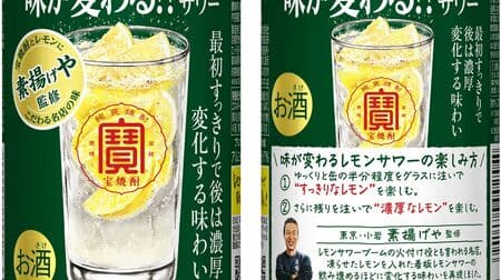 Tora "Best Lemon Sour" [Taste changes !? Lemon Sour] Takara Shuzo Two-layer tailoring that changes the taste to a rich lemon feeling as you continue to drink!