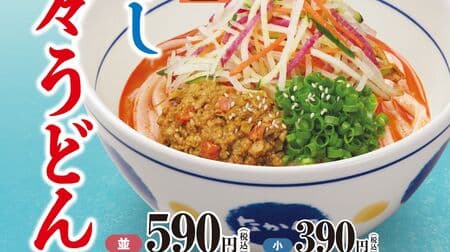 Nakau "Chilled Tantan Udon with Colorful Vegetables" "Chilled Tantan Udon" for a limited time! Adjust the spiciness with "Mala sauce (single item)"