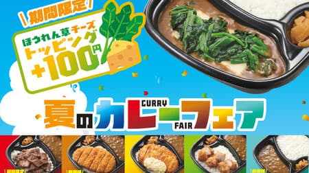 Hotto Motto "Curry" renewed! "Chicken Nanban Curry" "Roast Cutlet Curry" "Karaage Curry" "Cut Steak Curry" etc.