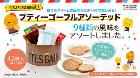 Kobe Fugetsudo "Petit Gofuru Assorted" Limited quantity! 9 kinds of sale caramel, matcha, coffee, etc.