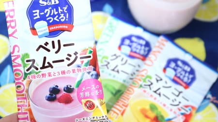 [Tasting] "Make with yogurt! Berry smoothie" Just mix! For a quick breakfast! Mango and 3 kinds of green flavors
