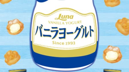 Beard Papa's "Vanilla Yogurt Cream Shoe" The taste of that "vanilla yogurt"! With sweet and smooth cream