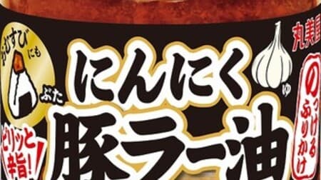"Nokke sprinkle [garlic pork chili oil]" Punchy and moist sprinkle! "Nokke Furikake [Korean glue style]" has also been renewed