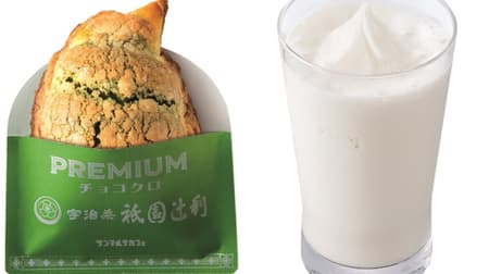 Seasonal menus such as "Premium Chocokuro Uji Matcha" and "Hokkaido Milk Shake" are now available!