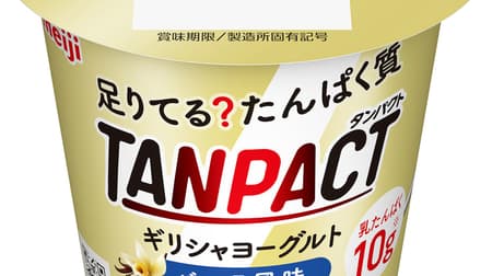 "Meiji TANPACT Greek yogurt vanilla flavor" with milk protein! Vanilla flavor with a gorgeous scent