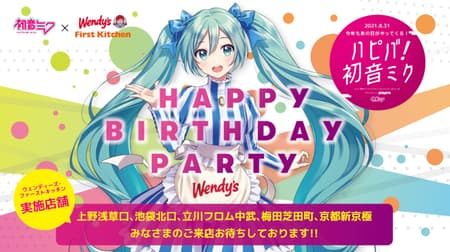 "Happiva Hatsune Miku HAPPY BIRTHDAY PARTY" will be held at 5 Wendy's First Kitchen stores!
