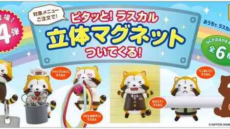 Coco's "Pitatto! Rascal 3D Magnet" 4th! 1 gift for target menu order