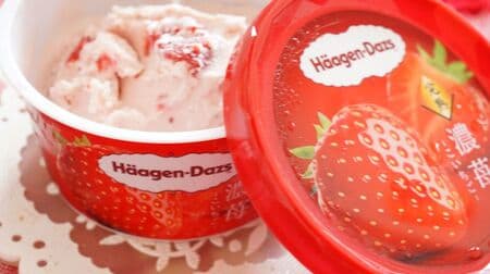 ハーゲンダッツ「濃苺」夏限定アイス実食！ジューシーな果肉ゴロゴロ入って贅沢