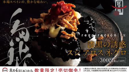 Sushiro "Temptation of Jet Black Sushi Aros Negro" "Forbidden Spanish Potato & Shrimp" "2-Star Chef Chocolate Banana" Spanish restaurant "respiracion" Chef devised!