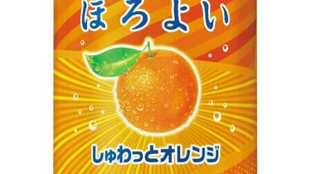 「ほろよい〈しゅわっとオレンジ〉」オレンジの果実感とさわやかな炭酸！アルコール3％のやさしいお酒