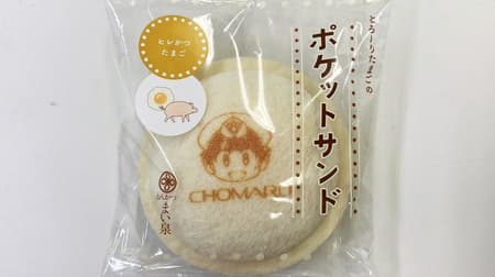 Maisen Momotaro Original Illustration "Pocket Sandwich" Daimaru Tokyo Limited!