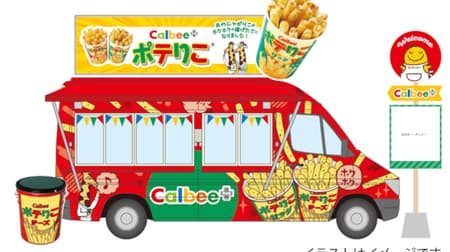 Calbee "Potato Riko Car" started! A kitchen car where you can eat freshly fried "poteriko"